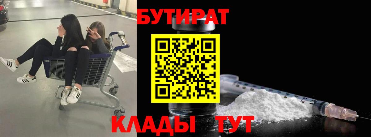БУТИРАТ BDO Острогожск