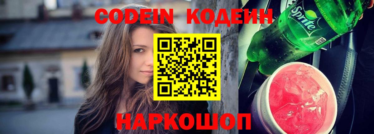 Кодеиновый сироп Lean напиток Lean (лин) Острогожск