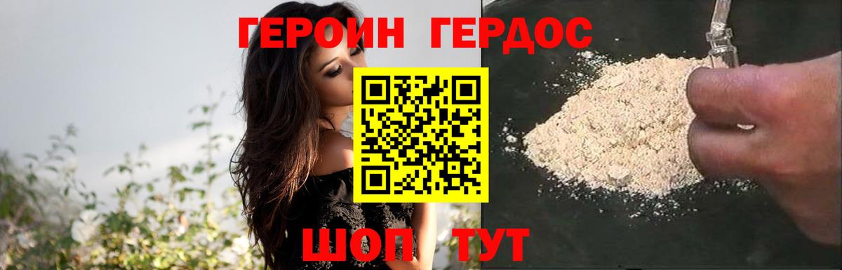 Острогожск  Героин Афган  ГЕРОИН  Вход с VPN 