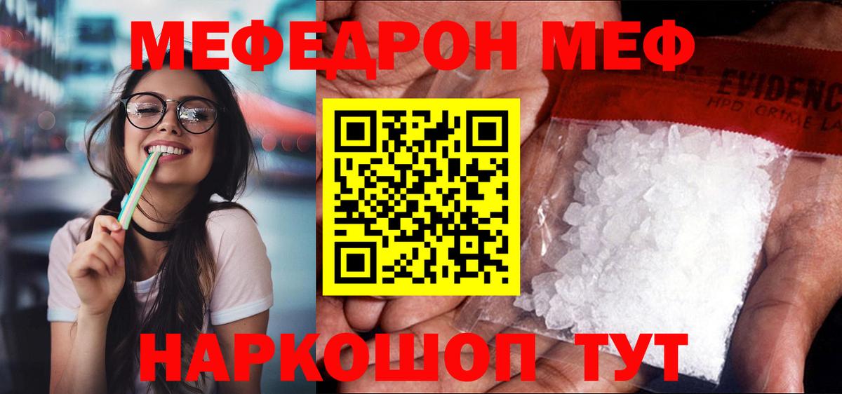 Меф кристаллы Острогожск
