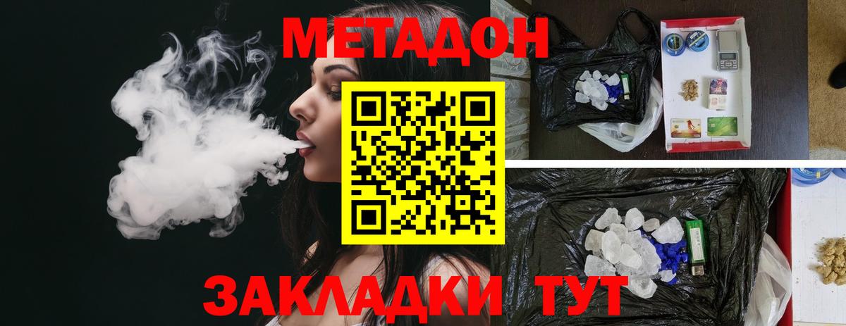 МЕТАДОН VHQ  Вход с VPN  МЕТАДОН белоснежный  Острогожск 