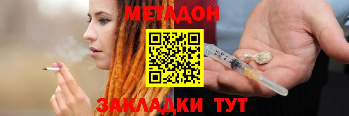 МЕТАДОН VHQ Острогожск
